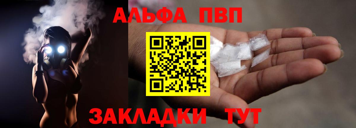 Alfa_PVP VHQ Южноуральск