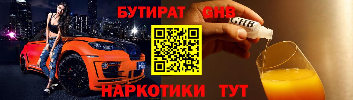 Южноуральск  Бутират Butirat  БУТИРАТ  Вход с VPN 