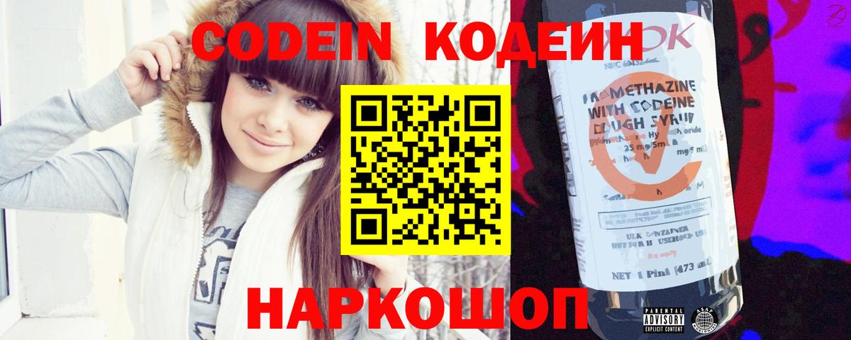 Кодеиновый сироп Lean Purple Drank  Вход с VPN  Кодеин напиток Lean (лин)  Южноуральск 