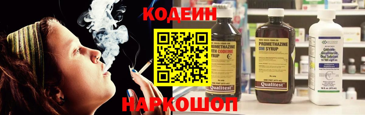 Кодеиновый сироп Lean напиток Lean (лин) Южноуральск