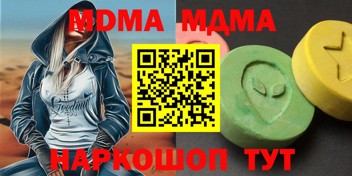МДМА молли  Вход с VPN  Южноуральск  МДМА  MDMA crystal 