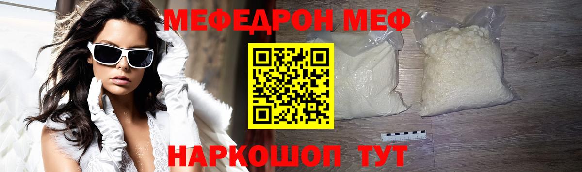 Меф мяу мяу мука Южноуральск