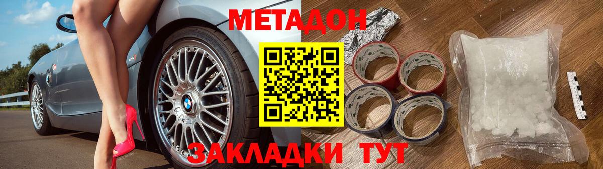 Южноуральск  Метадон VHQ  Вход с VPN 